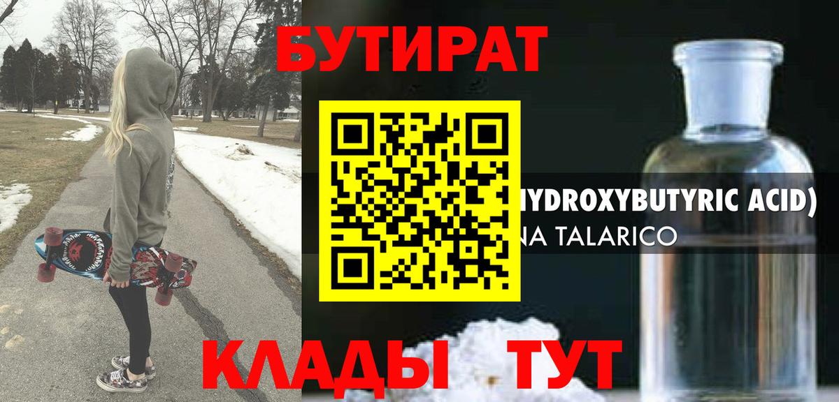 Боровичи  БУТИРАТ  Вход с VPN  БУТИРАТ Butirat 