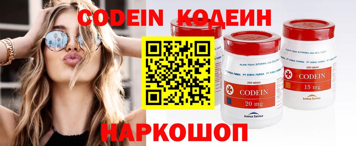 Боровичи  Кодеиновый сироп Lean Purple Drank  Вход с VPN 