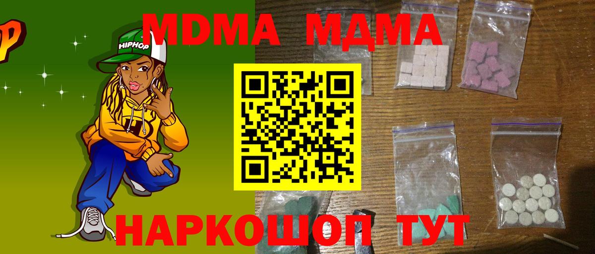 MDMA молли  МДМА кристаллы  Вход с VPN  MDMA  Боровичи 