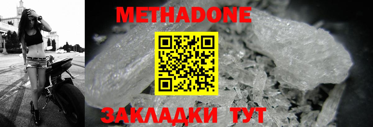 Метадон белоснежный Боровичи