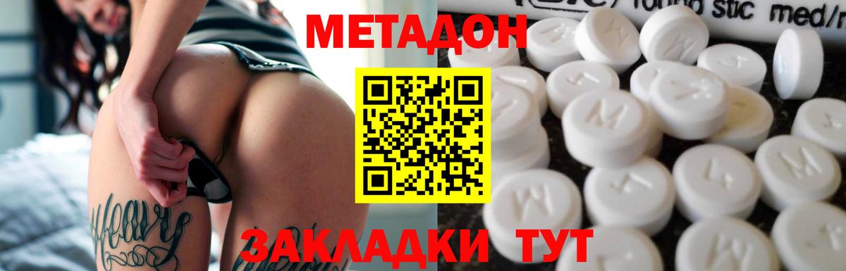 Боровичи  Метадон VHQ  Метадон белоснежный  Вход с VPN 