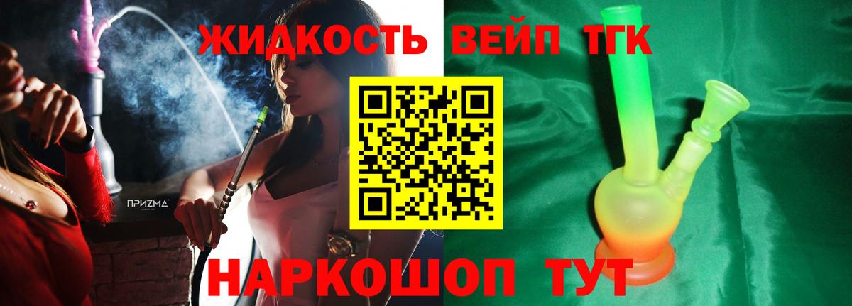 Боровичи  ТГК вейп с тгк  Вход с VPN 
